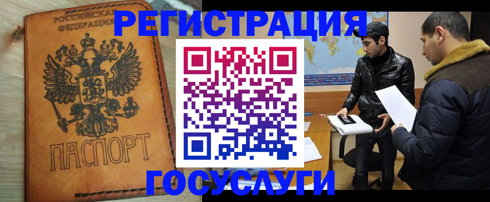 временная регистрация купить в Новоалтайске