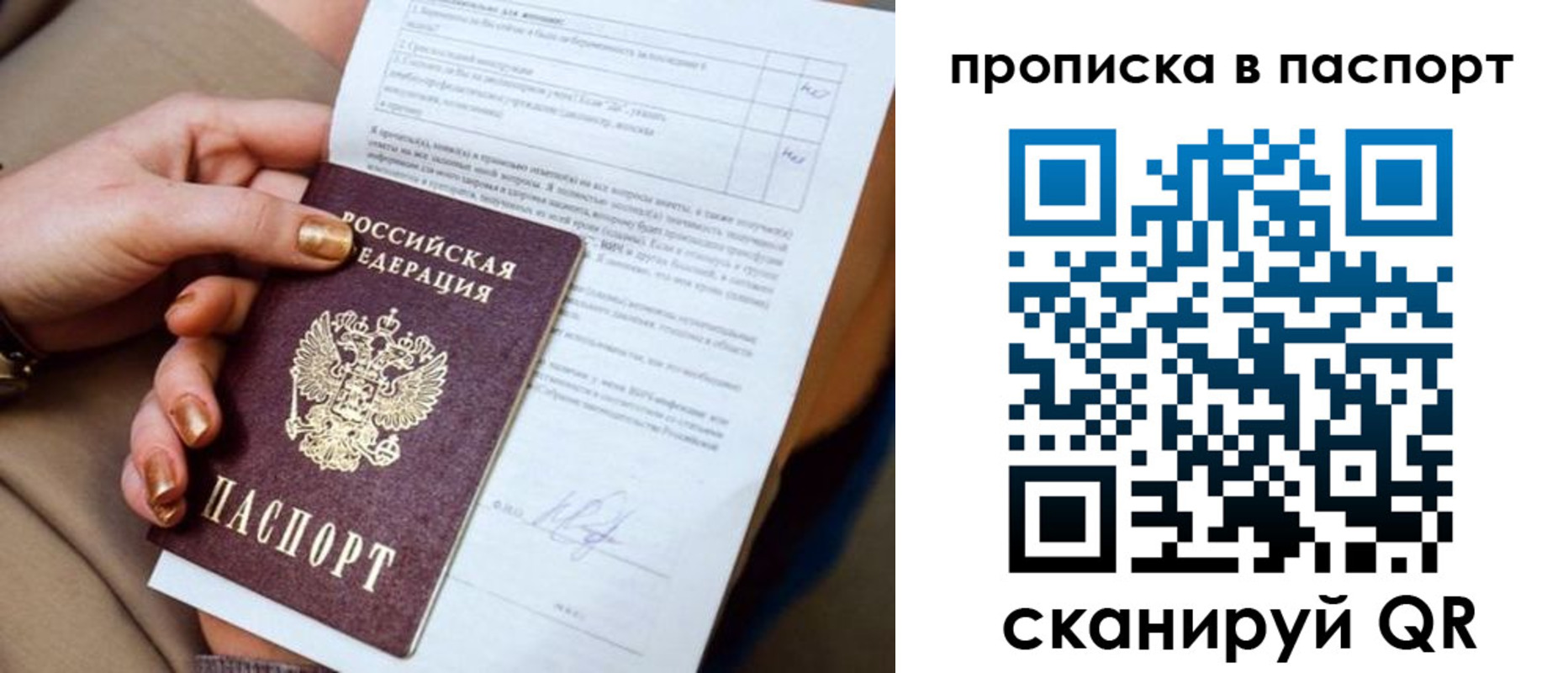 временная прописка в Новоалтайске