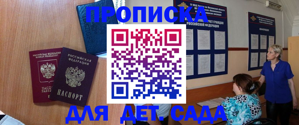 регистрация для дет. сада в Новоалтайске