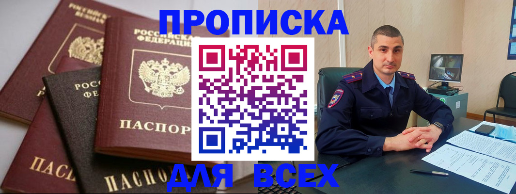 временная регистрация недорого в Новоалтайске