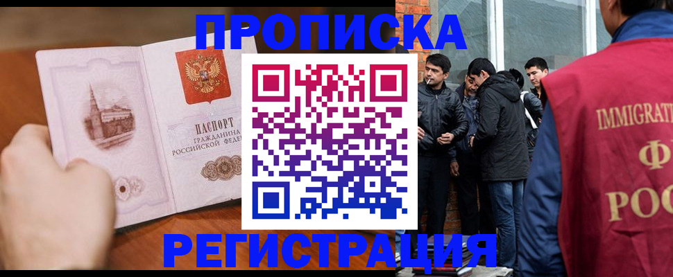 прописка для военкомата в Новоалтайске