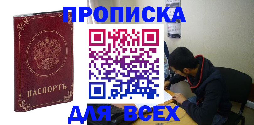 прописка ребенка в Новоалтайске